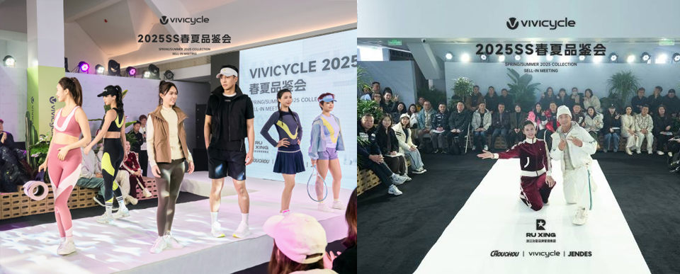 VIVICYCLE 2025春夏品鉴会圆满落幕 引领时尚轻运动新风尚