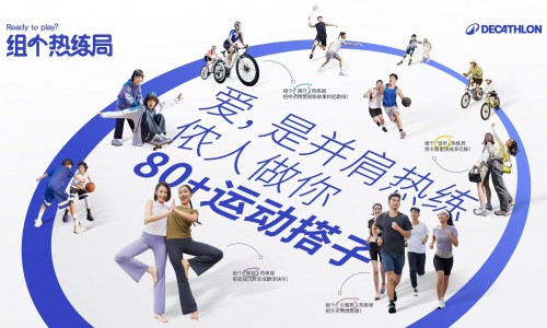 迪卡侬 “热练局” 焕新社群生态，三位一体点燃全民运动热潮