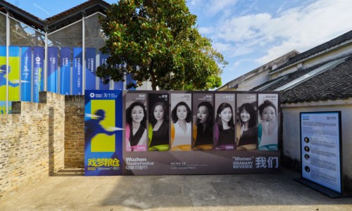 Weekend Max Mara × 乌镇戏剧节：在戏梦之境，演绎女性的多重表达