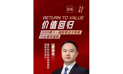 以技术为基塑东方之美，开启医美价值重塑新篇章