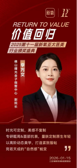 坚守医疗初心 深耕长期价值 医美行业开启“质效深耕”新征程