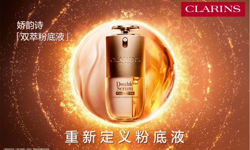 娇韵诗双萃粉底液 撼世登场，重新定义粉底液