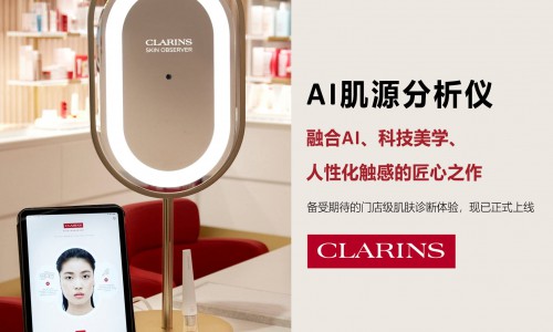 娇韵诗创新推出AI肌源分析仪 以AI科技赋能专柜护理服务，开启肌肤精准护理新纪元