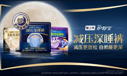 《中国女性睡眠健康白皮书》 权威发布，护舒宝全新「减压深睡裤」重新定义经期睡眠体验