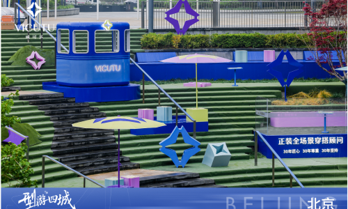 VICUTU型游北京｜旅型西服新穿搭，解锁Colorwalk新玩法