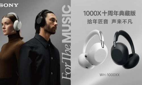 拾年匠音，声来不凡，致敬1000X系列十周年 索尼发布1000X十周年典藏版头戴降噪耳机