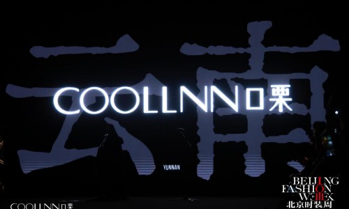 云南原创品牌口栗COOLLNN《方序》亮相北京时装周 以当代设计推动民族时尚新生